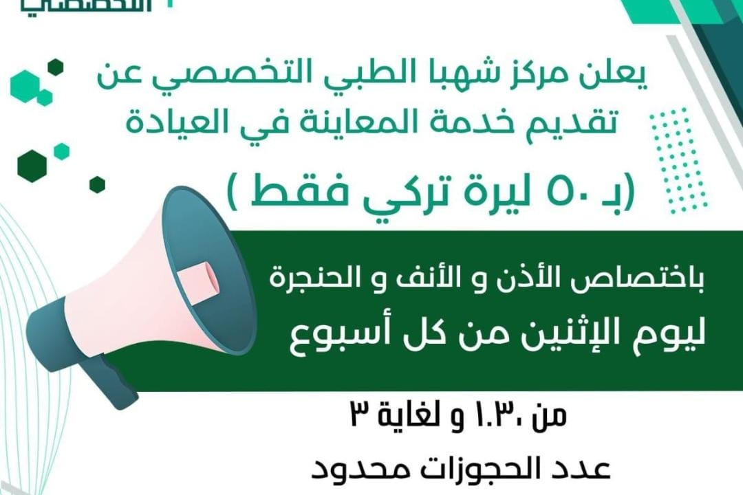 العيادة المتنقلة